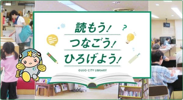 読もう！つなごう！ひろげよう！